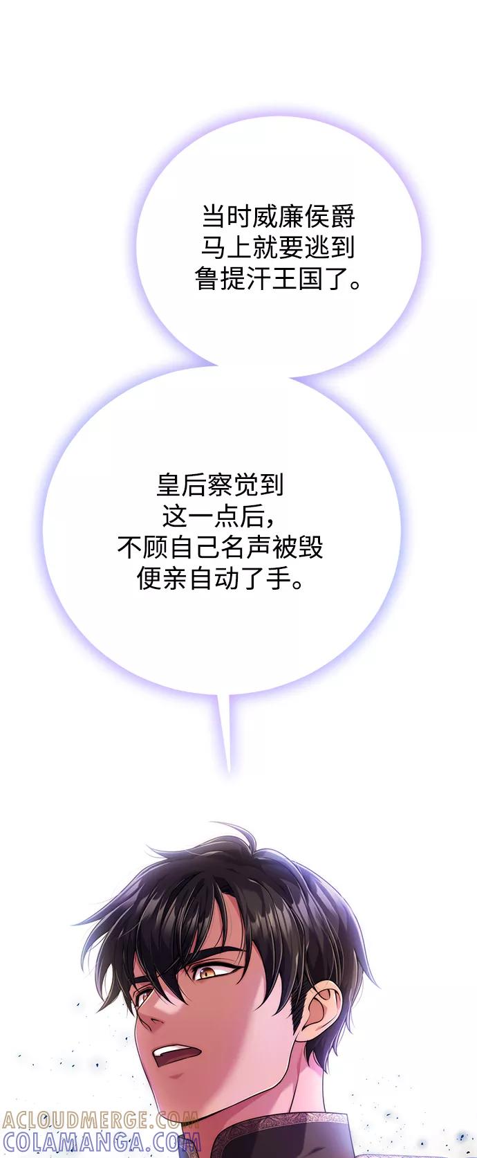 《我要和暴君丈夫离婚》第18话 第43页