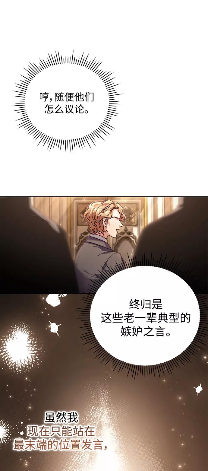 《我要和暴君丈夫离婚》第18话 第29页