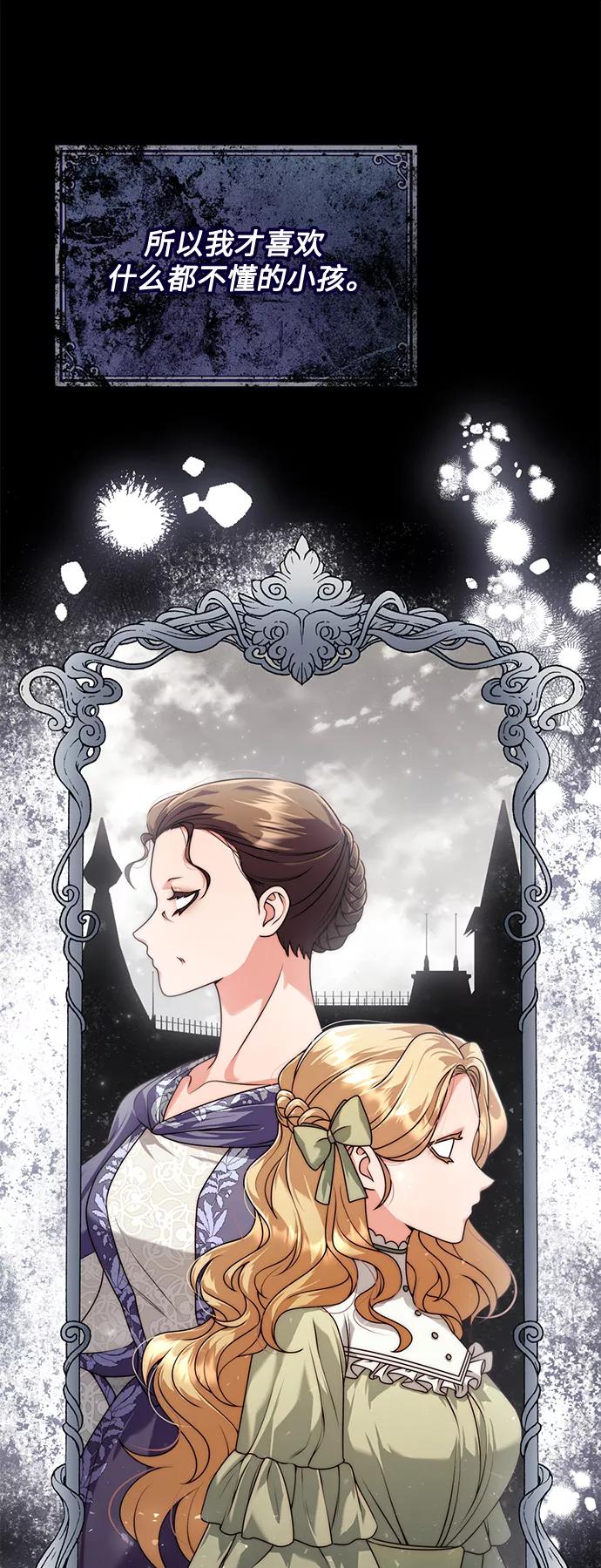 《我要和暴君丈夫离婚》第18话 第3页