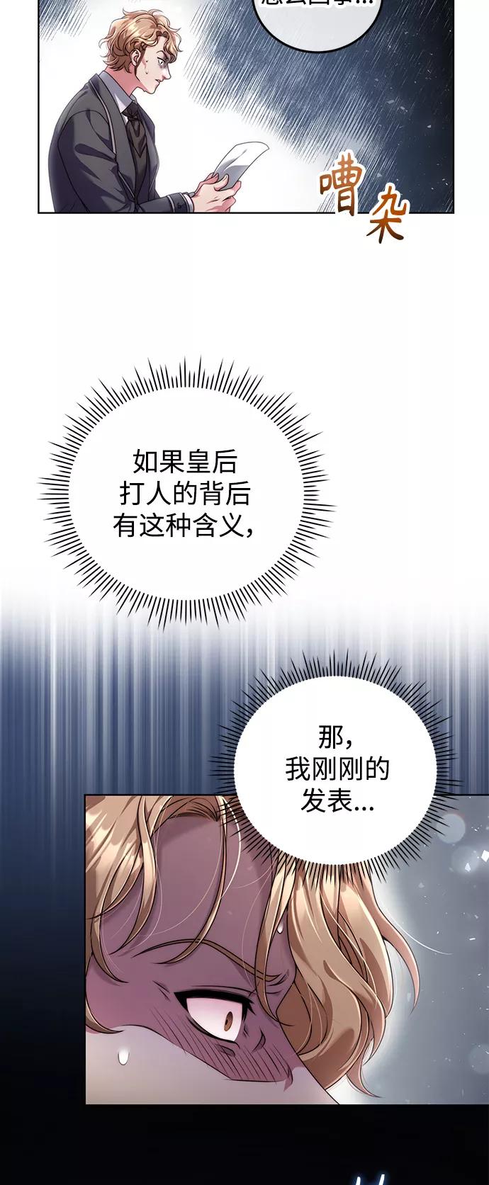 《我要和暴君丈夫离婚》第18话 第45页