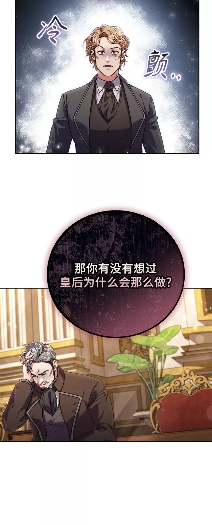 《我要和暴君丈夫离婚》第18话 第36页