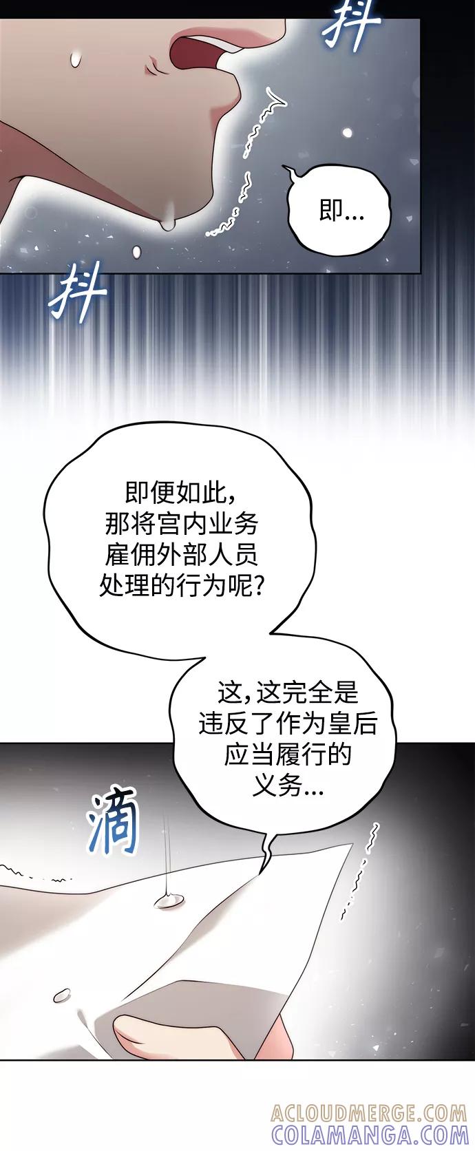 《我要和暴君丈夫离婚》第18话 第46页