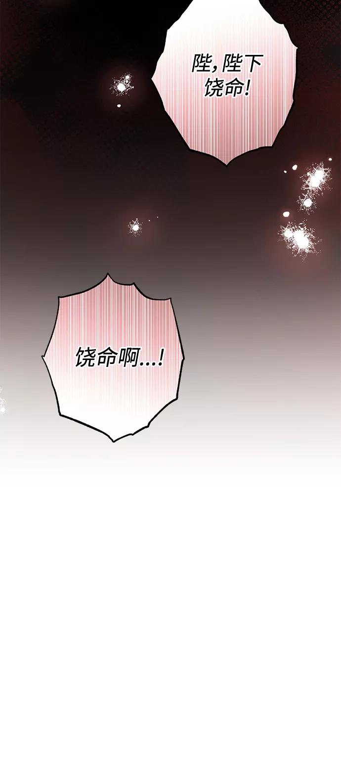 《我要和暴君丈夫离婚》第18话 第54页