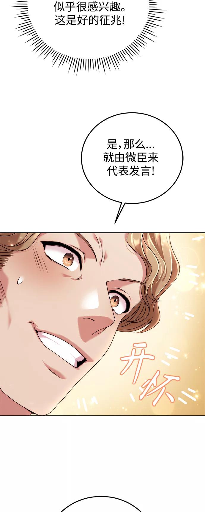 《我要和暴君丈夫离婚》第18话 第27页