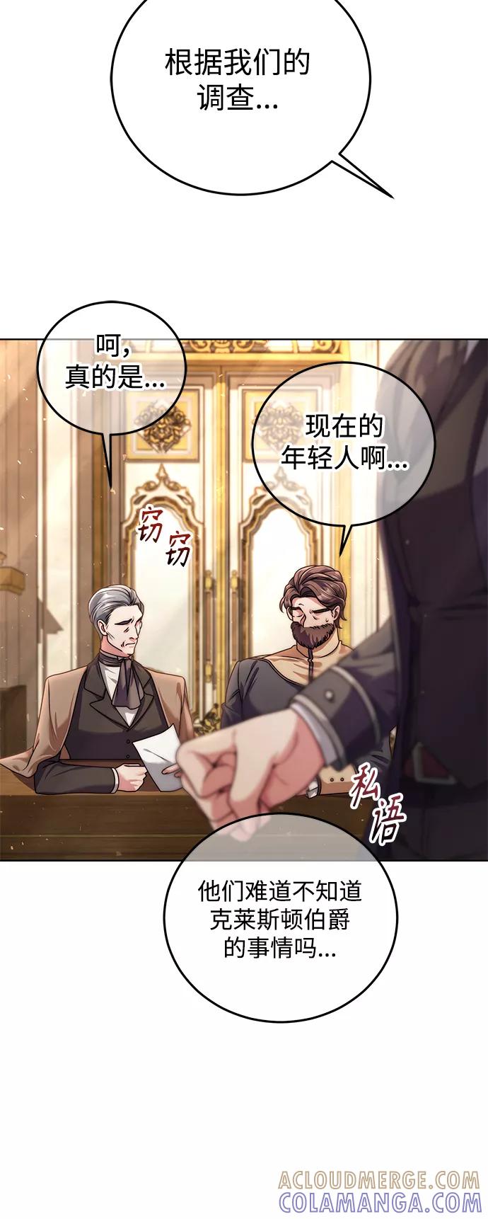《我要和暴君丈夫离婚》第18话 第28页