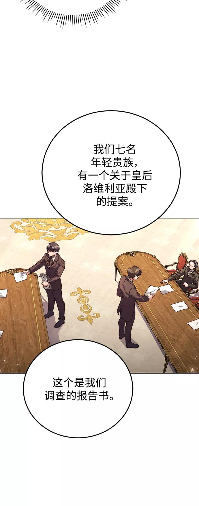 《我要和暴君丈夫离婚》第18话 第20页