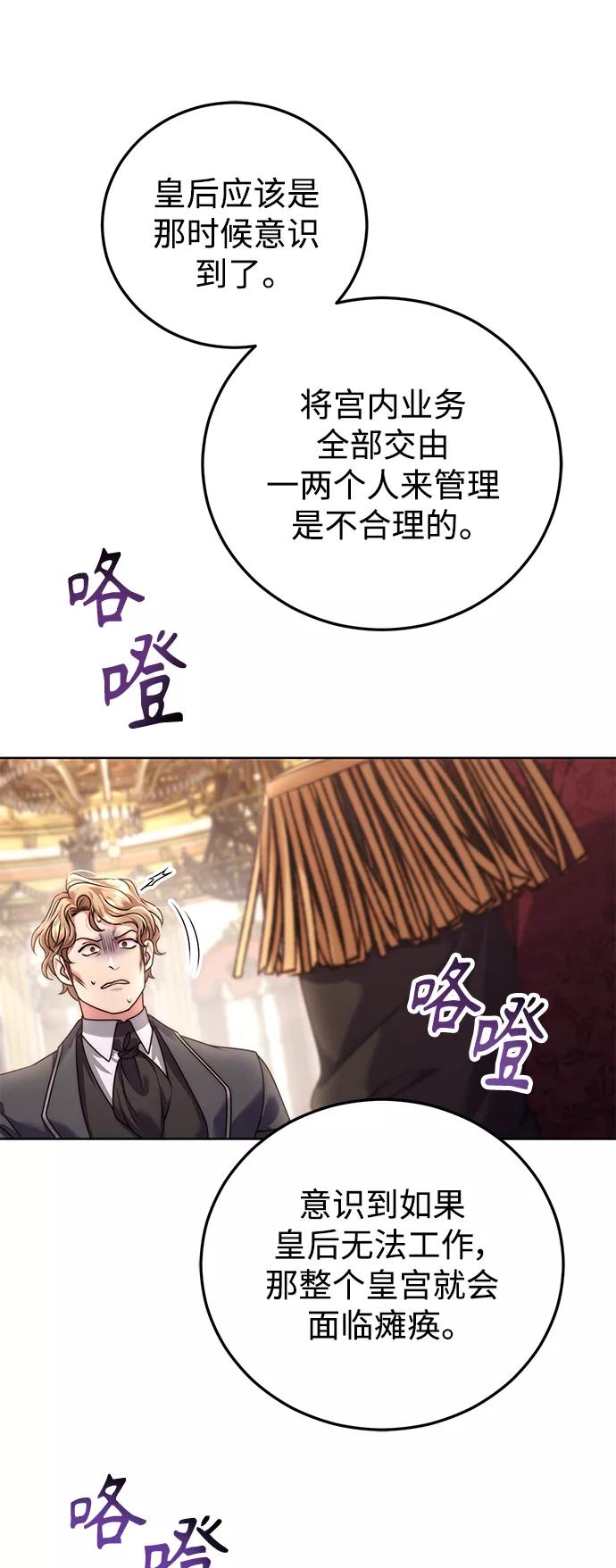 《我要和暴君丈夫离婚》第18话 第48页