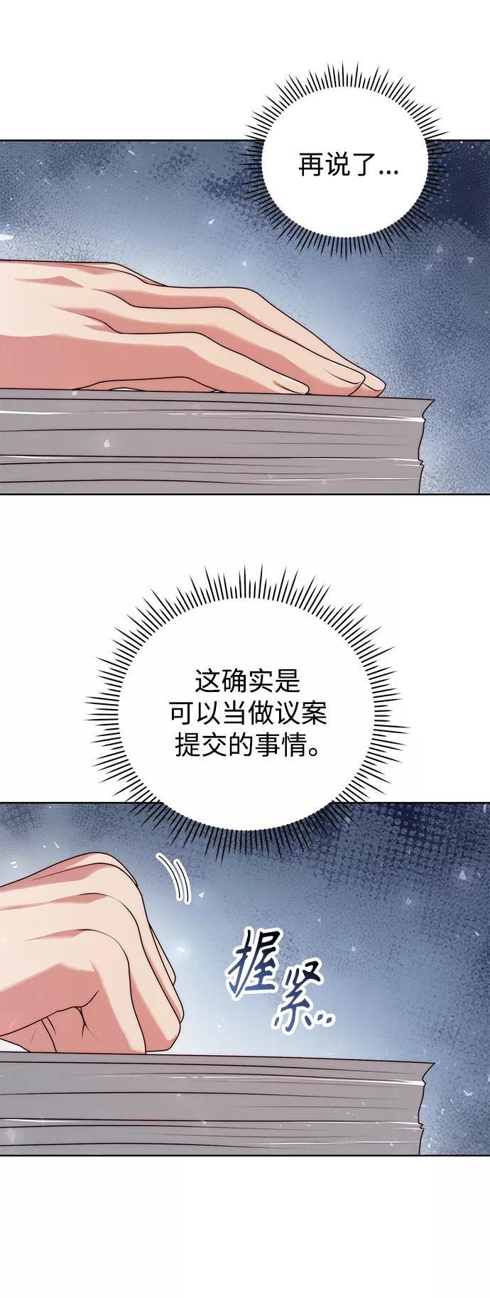 《我要和暴君丈夫离婚》第18话 第12页
