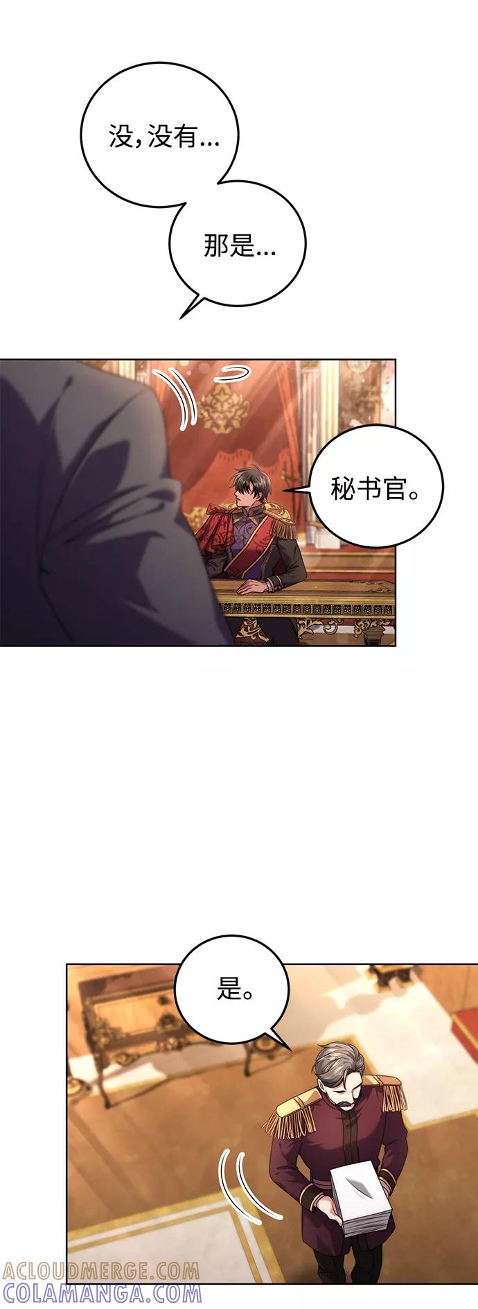 《我要和暴君丈夫离婚》第18话 第37页