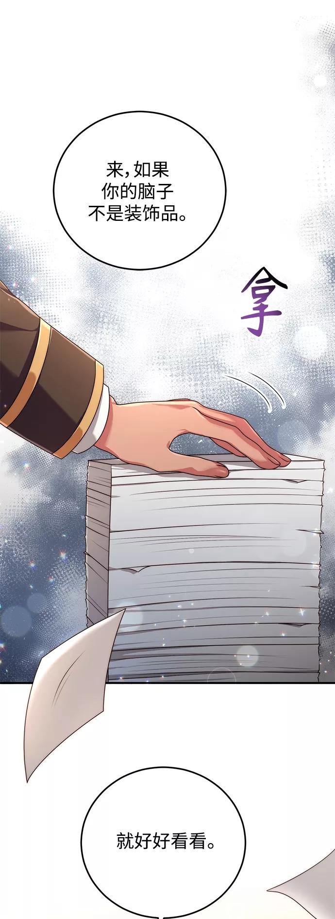 《我要和暴君丈夫离婚》第18话 第38页