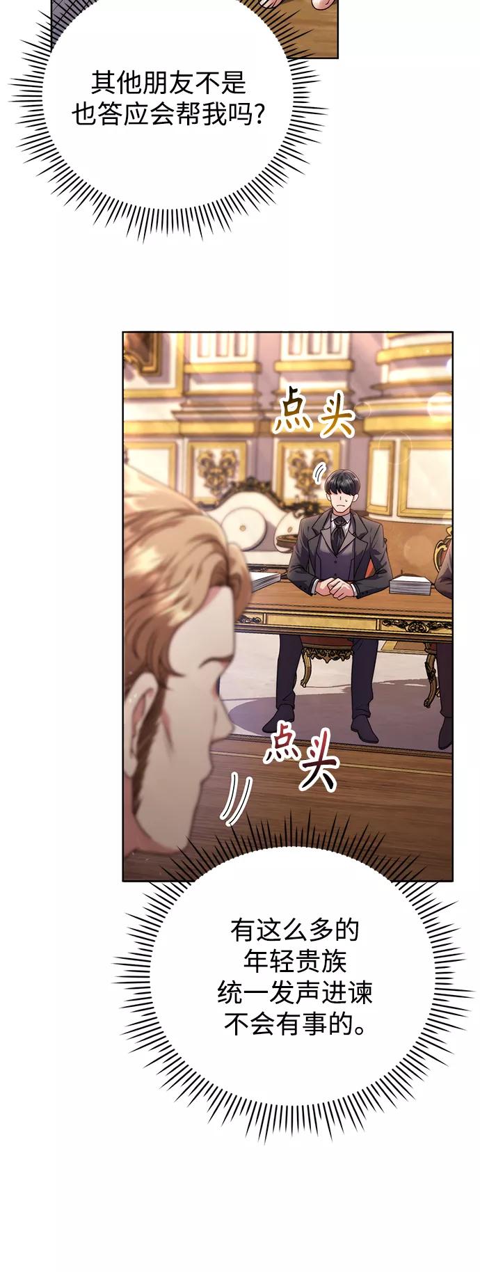 《我要和暴君丈夫离婚》第18话 第11页