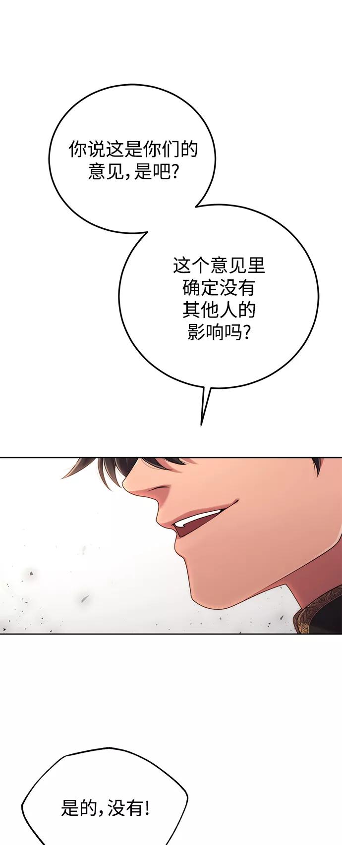 《我要和暴君丈夫离婚》第18话 第33页