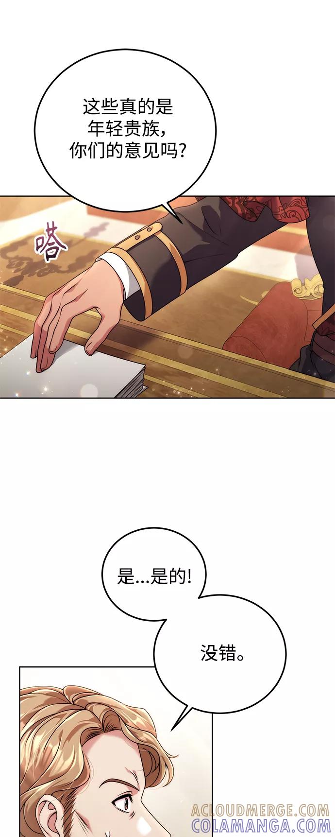 《我要和暴君丈夫离婚》第18话 第25页