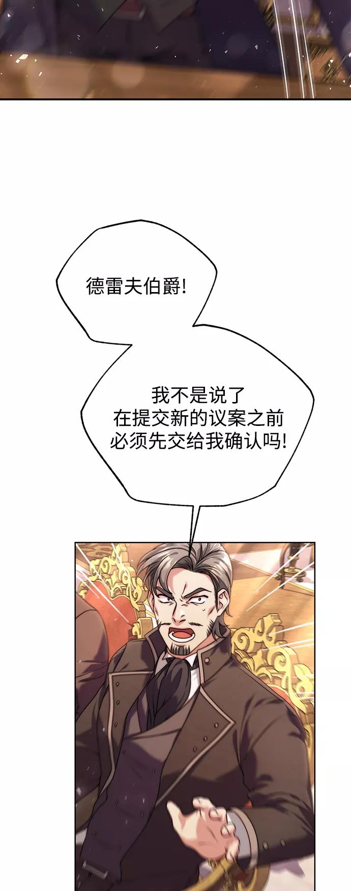 《我要和暴君丈夫离婚》第18话 第18页