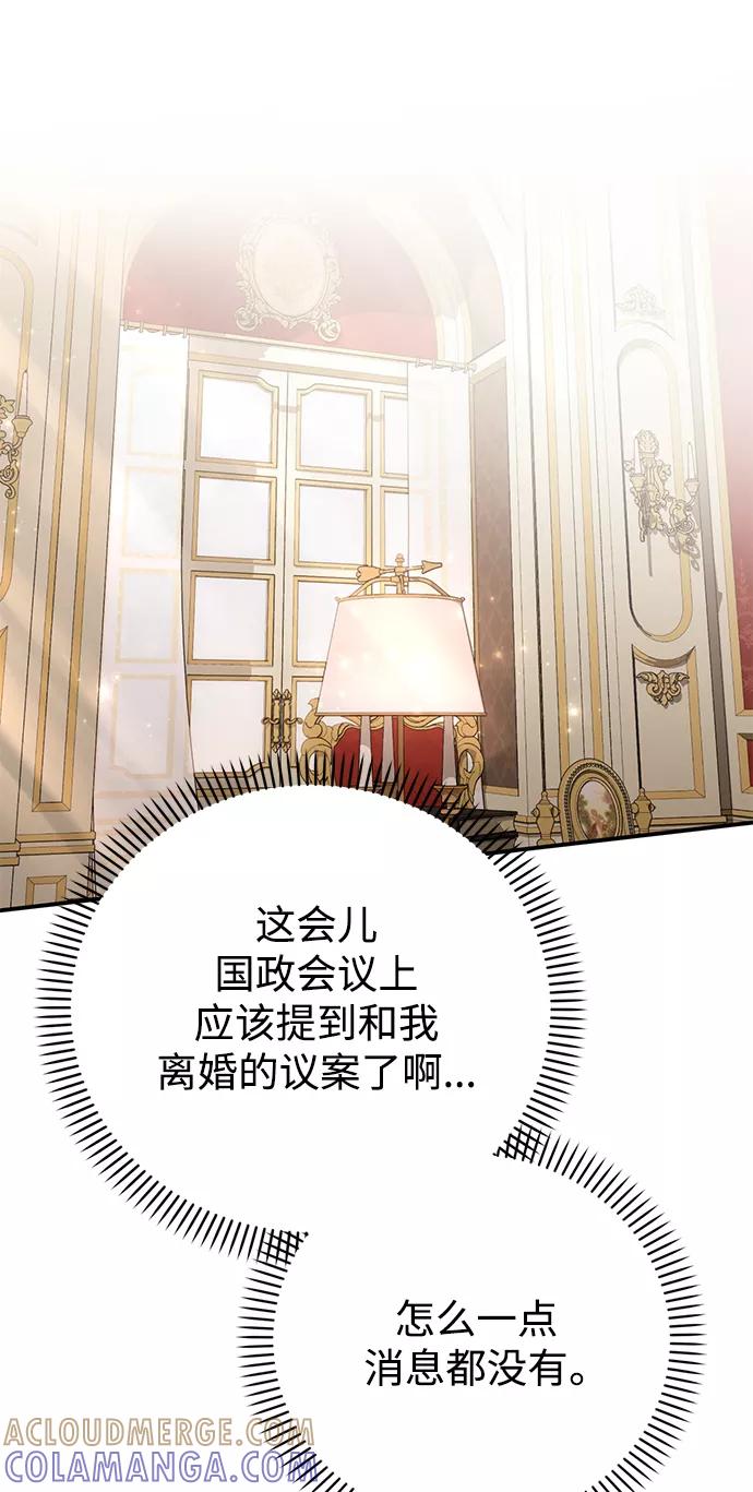 《我要和暴君丈夫离婚》第18话 第55页