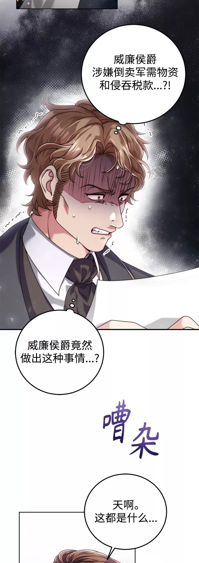 《我要和暴君丈夫离婚》第18话 第41页