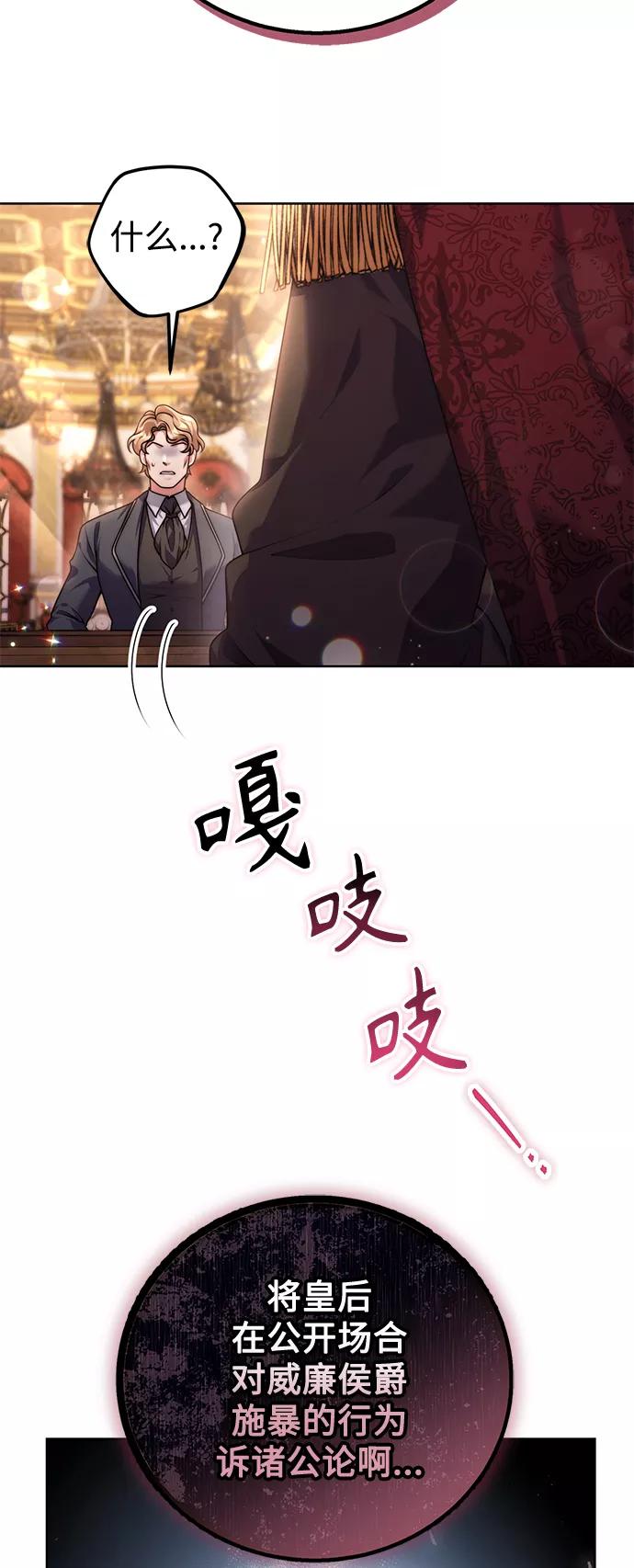《我要和暴君丈夫离婚》第18话 第35页