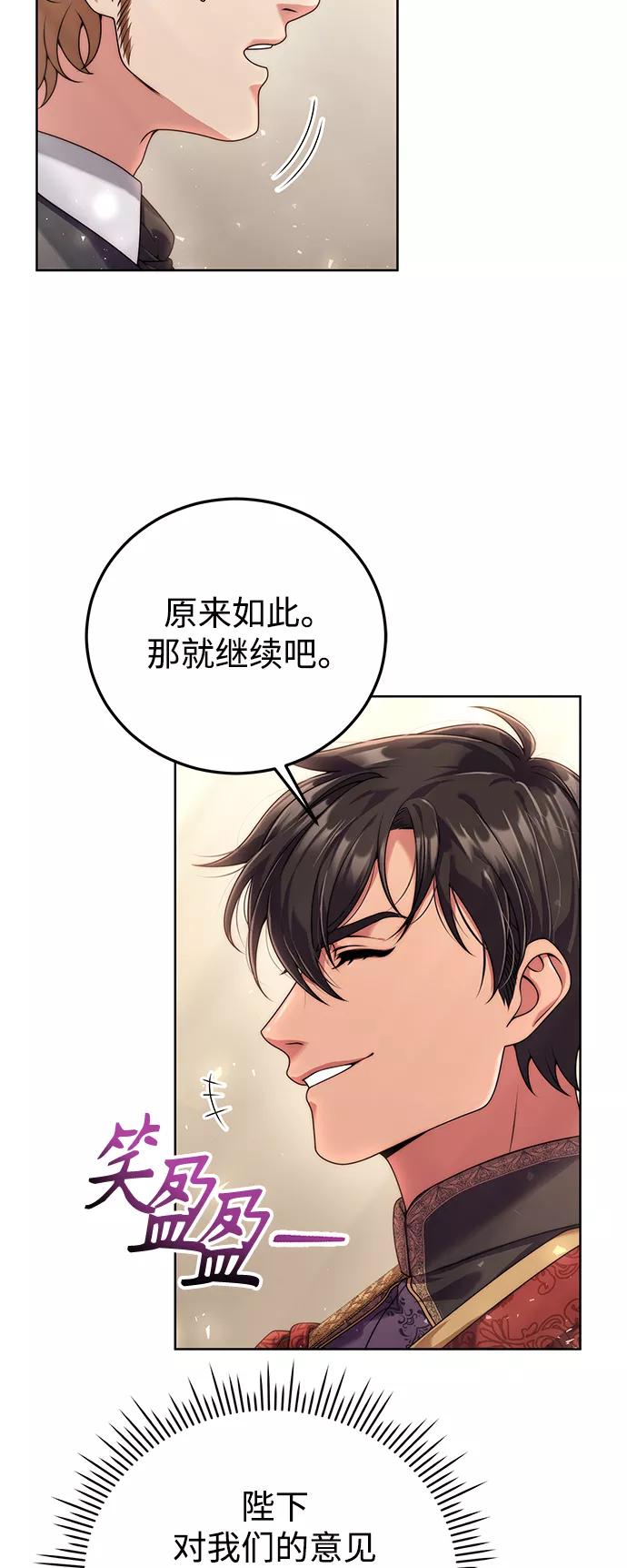 《我要和暴君丈夫离婚》第18话 第26页