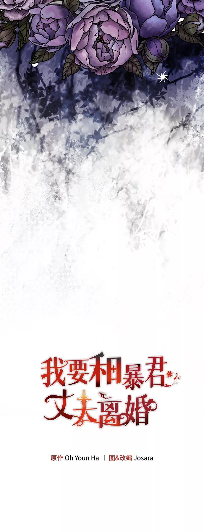 《我要和暴君丈夫离婚》第18话 第6页