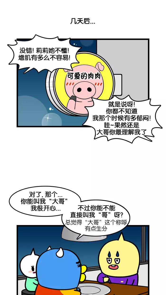 《我们结婚吧》[第179话] 感同身受 第18页