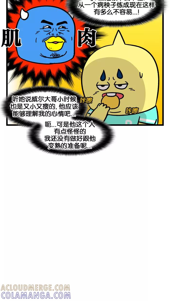 《我们结婚吧》[第179话] 感同身受 第17页