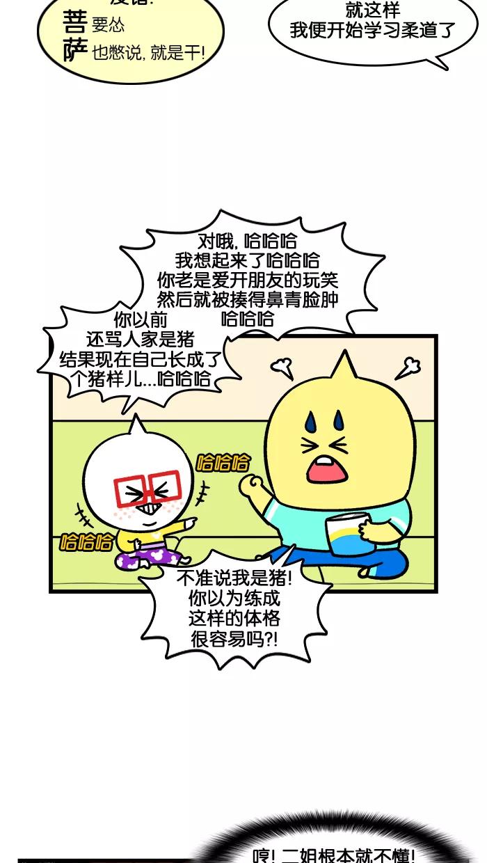 《我们结婚吧》[第179话] 感同身受 第16页