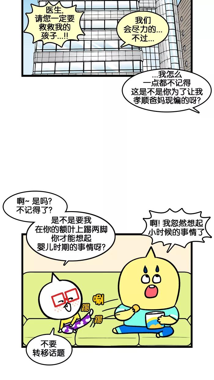 《我们结婚吧》[第179话] 感同身受 第12页