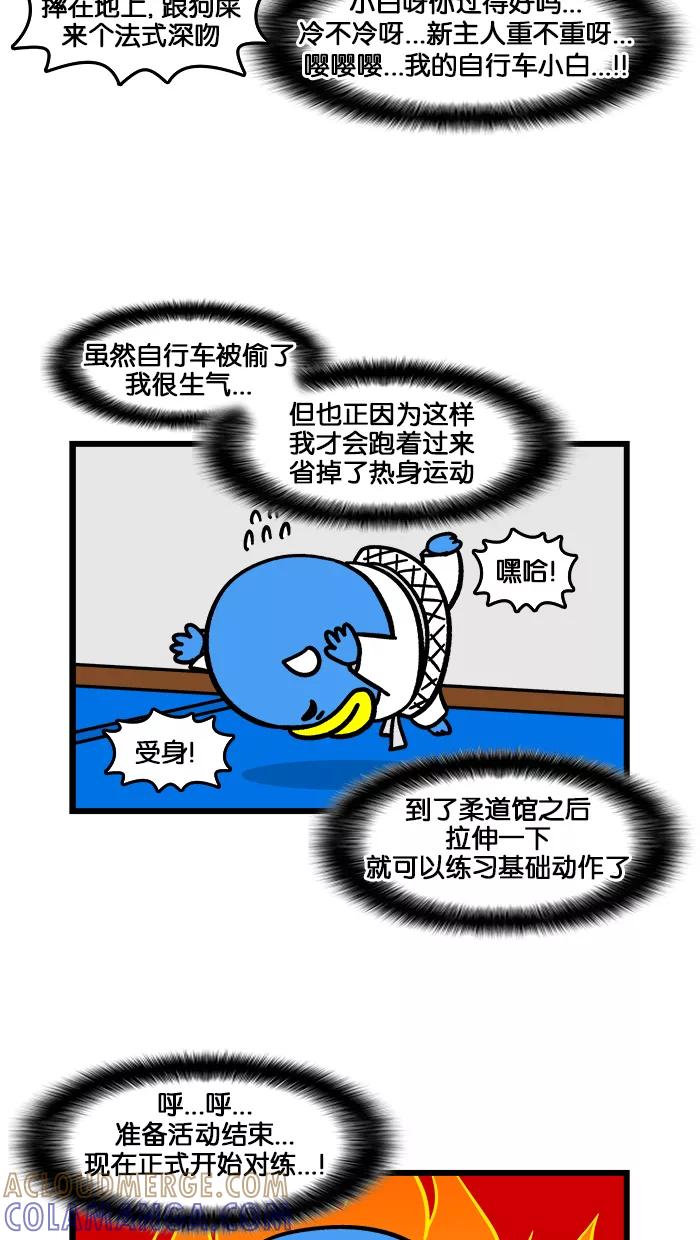 《我们结婚吧》[第179话] 感同身受 第3页
