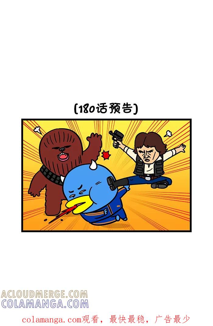 《我们结婚吧》[第179话] 感同身受 第21页