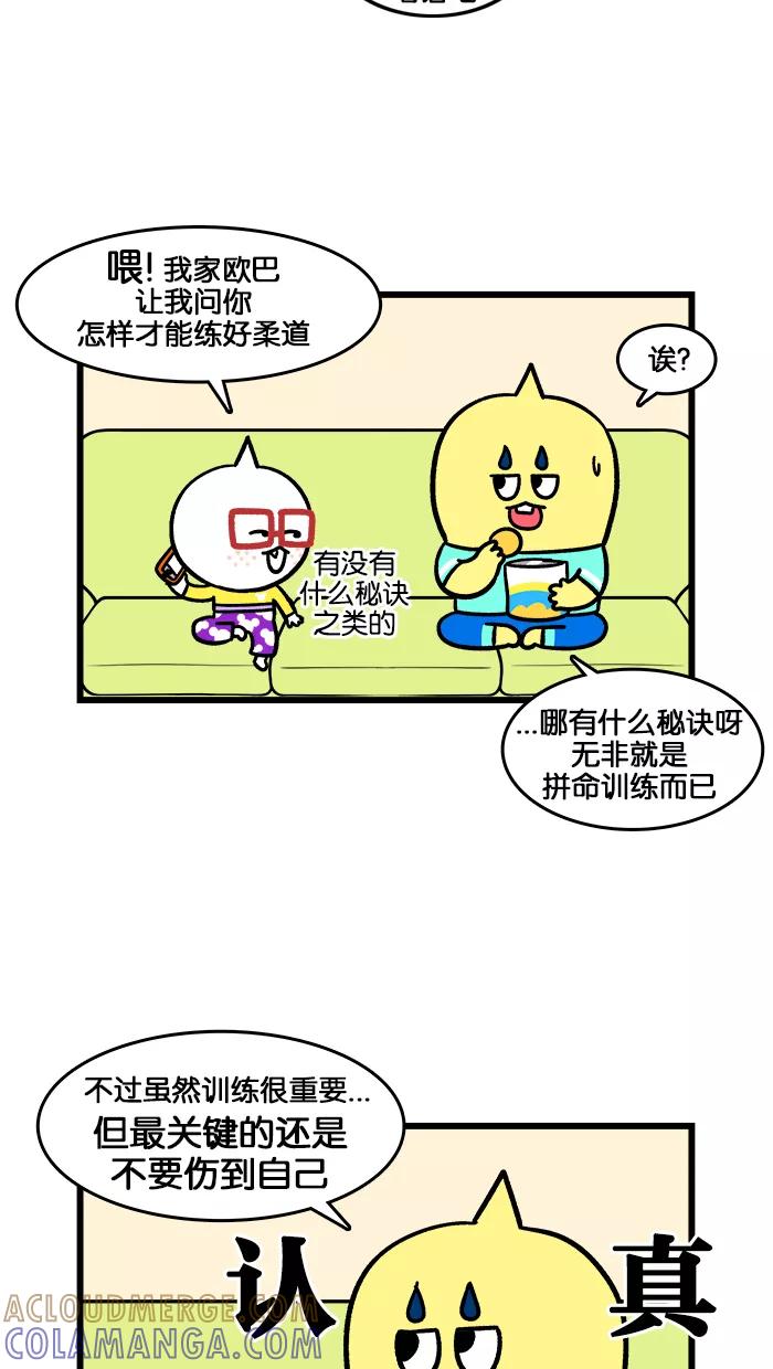 《我们结婚吧》[第179话] 感同身受 第7页