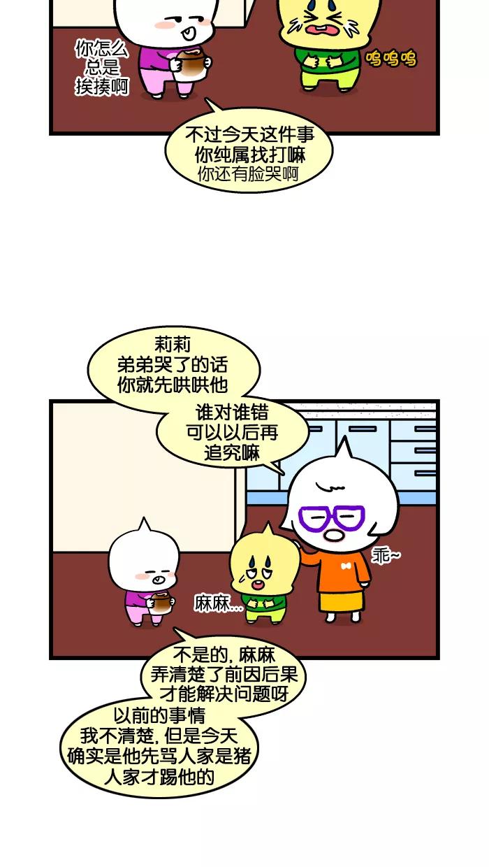 《我们结婚吧》[第179话] 感同身受 第14页