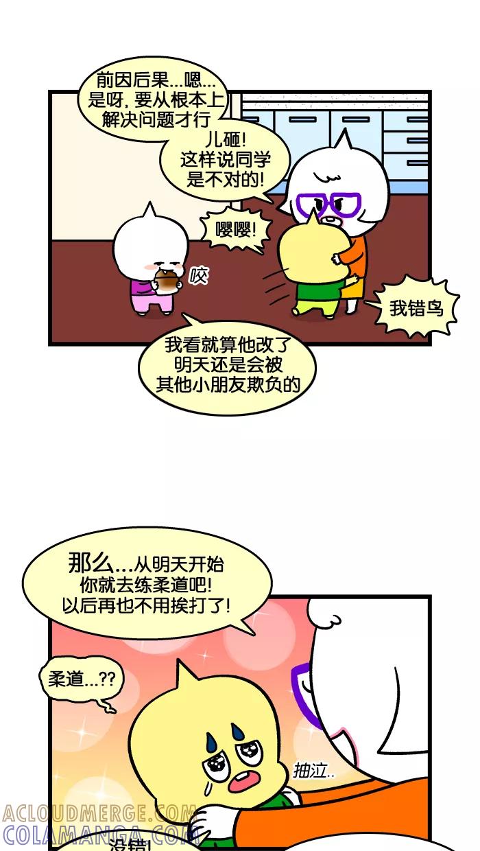 《我们结婚吧》[第179话] 感同身受 第15页