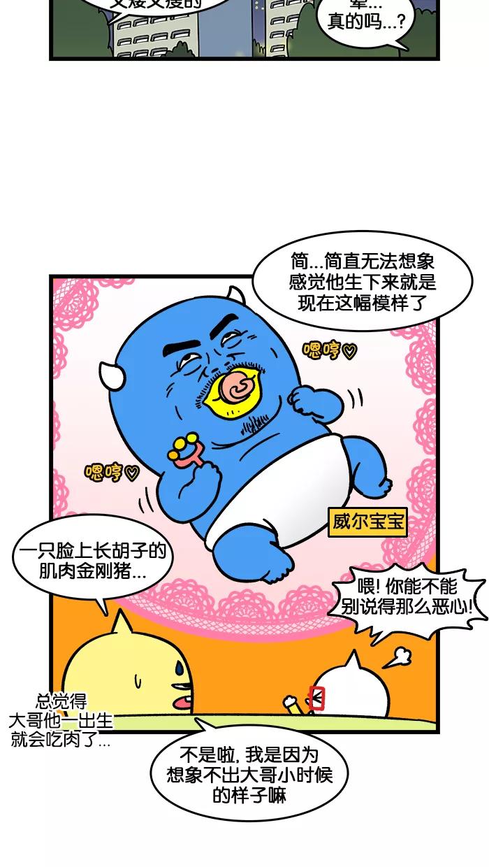 《我们结婚吧》[第179话] 感同身受 第10页