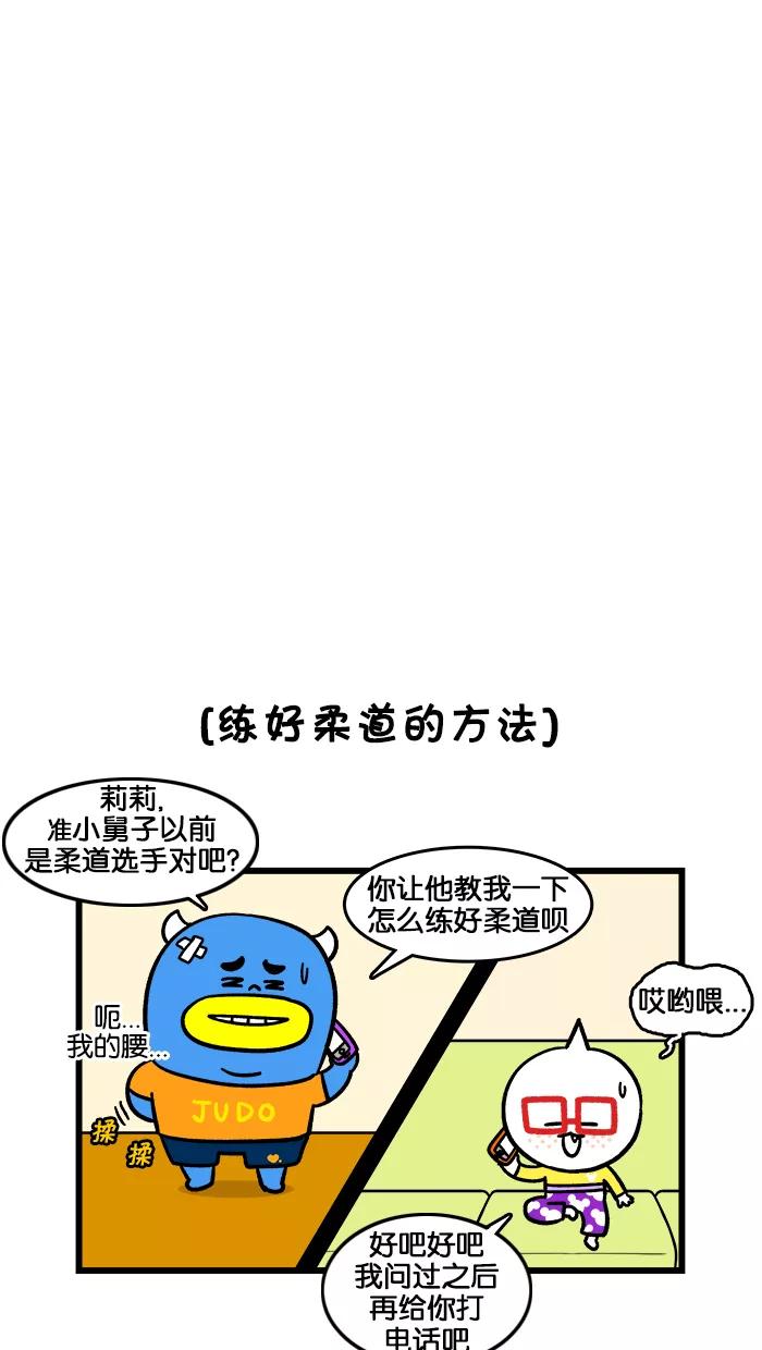 《我们结婚吧》[第179话] 感同身受 第6页