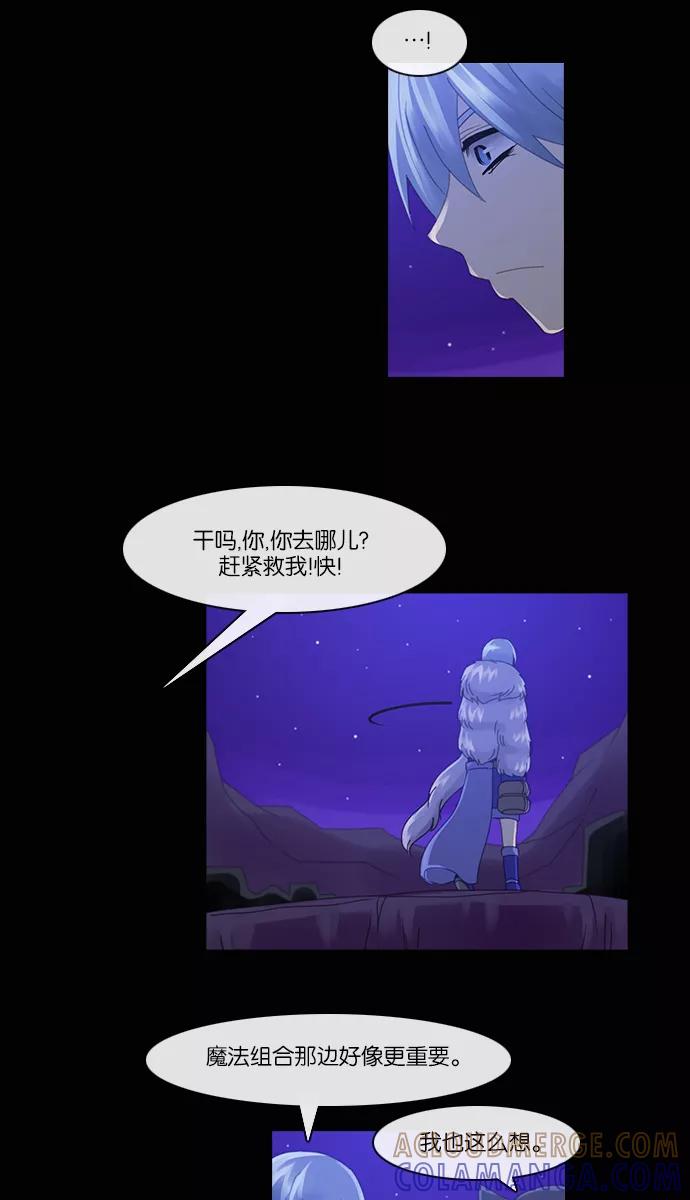 《库佩拉》[第2部] 第78话 站在我面前的人（8） 第21页