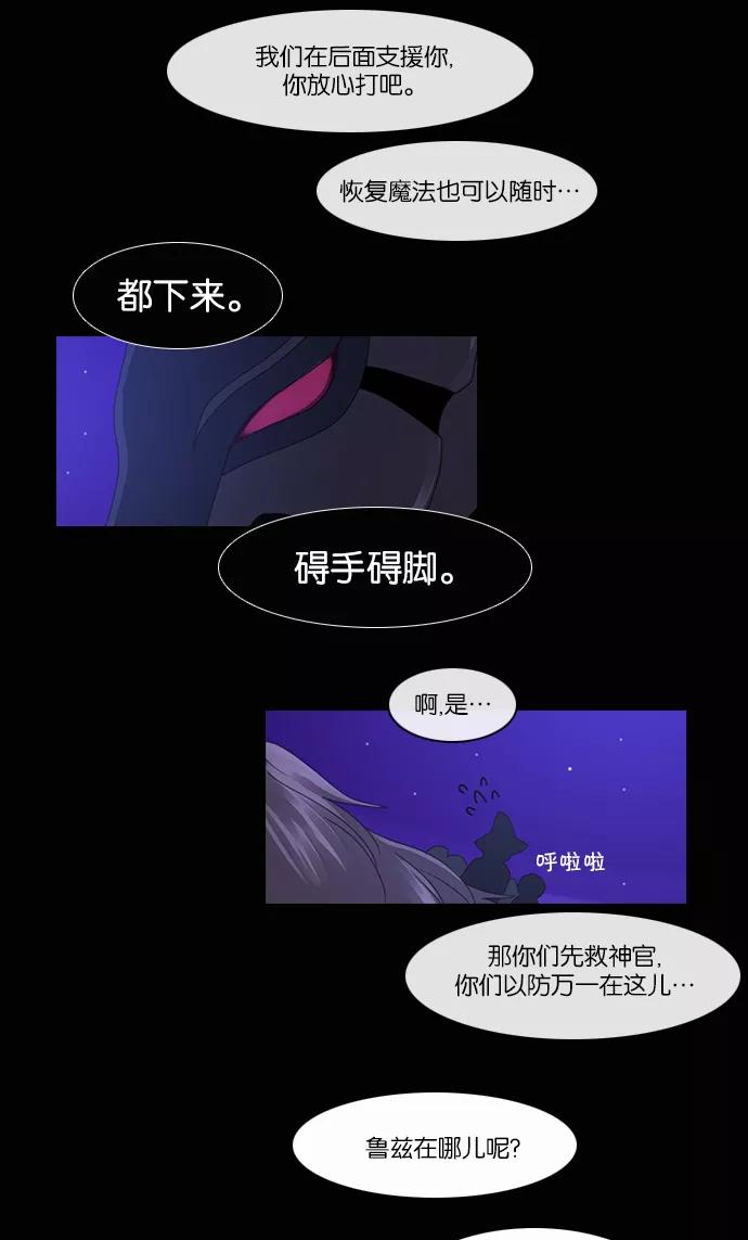 《库佩拉》[第2部] 第78话 站在我面前的人（8） 第36页