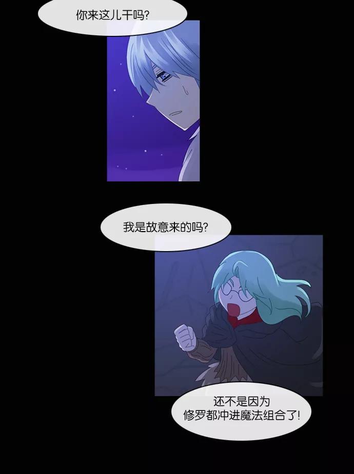 《库佩拉》[第2部] 第78话 站在我面前的人（8） 第20页