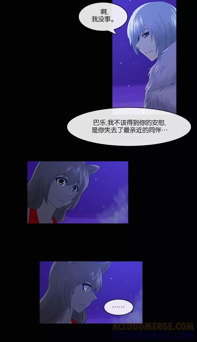 《库佩拉》[第2部] 第78话 站在我面前的人（8） 第13页