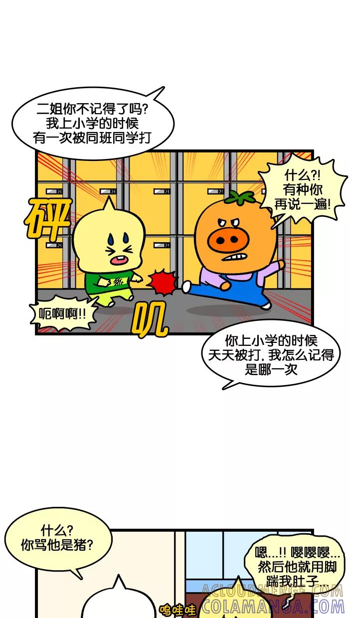 《我们结婚吧》[第179话] 感同身受 第13页