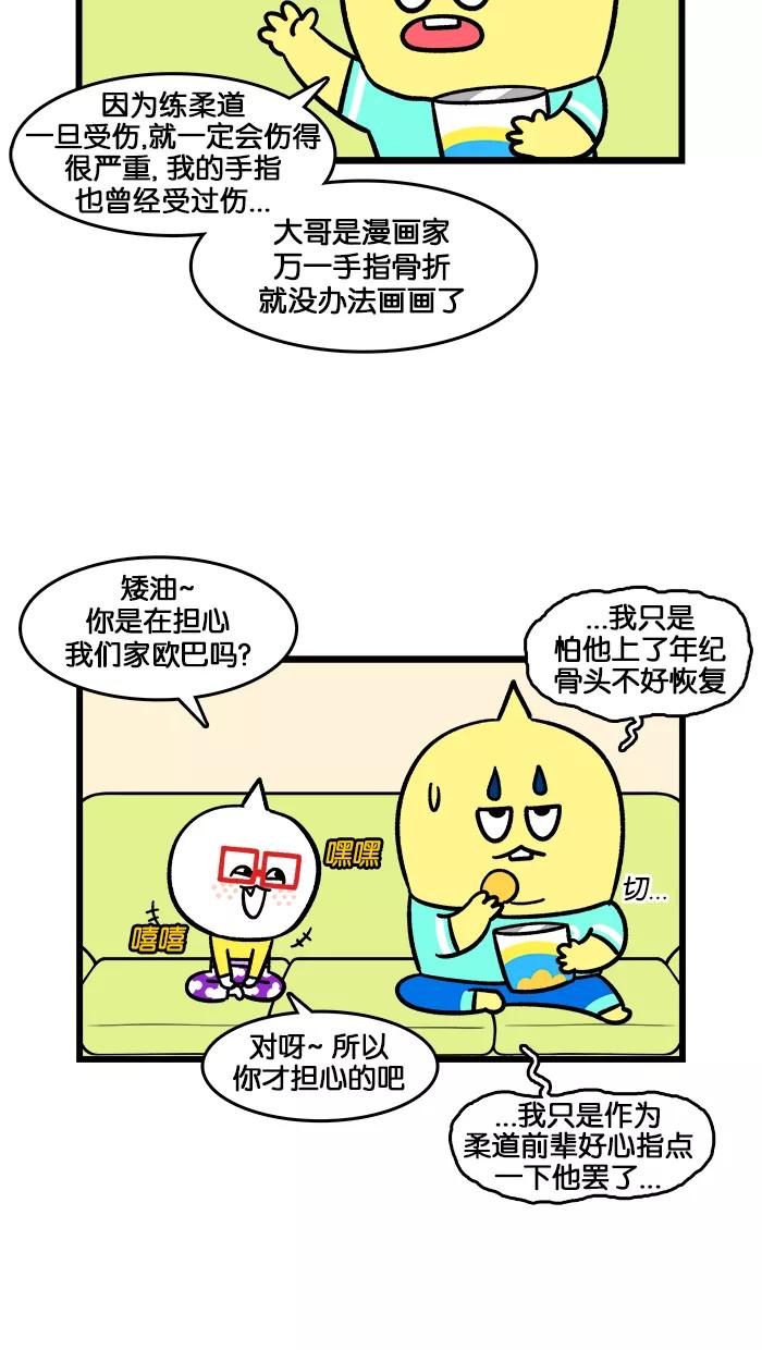 《我们结婚吧》[第179话] 感同身受 第8页