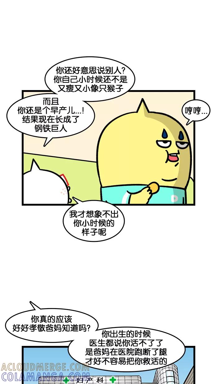 《我们结婚吧》[第179话] 感同身受 第11页
