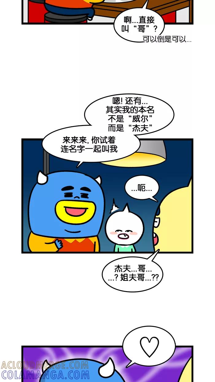 《我们结婚吧》[第179话] 感同身受 第19页