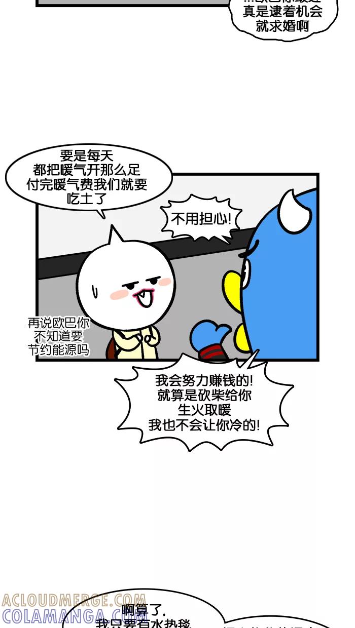 《我们结婚吧》[第180话] 釜山的冬天 第19页