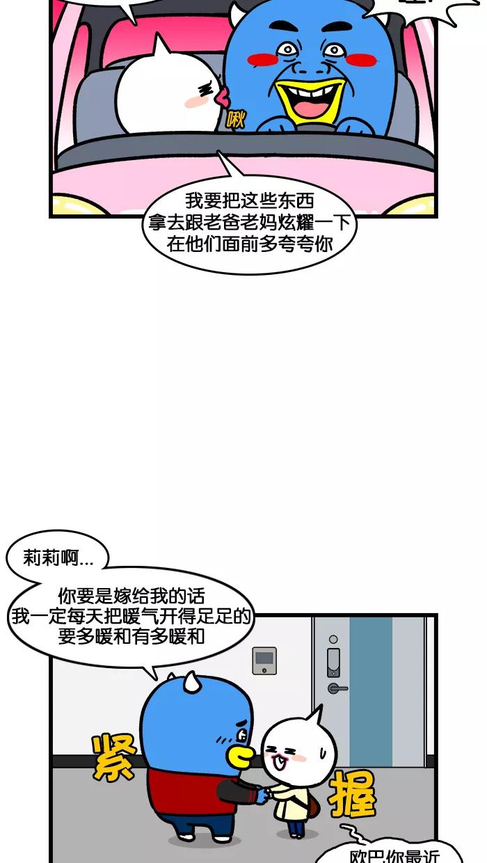 《我们结婚吧》[第180话] 釜山的冬天 第18页