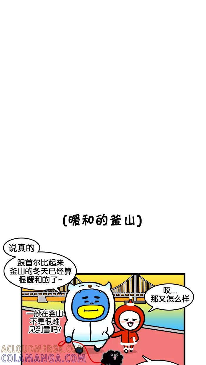 《我们结婚吧》[第180话] 釜山的冬天 第9页