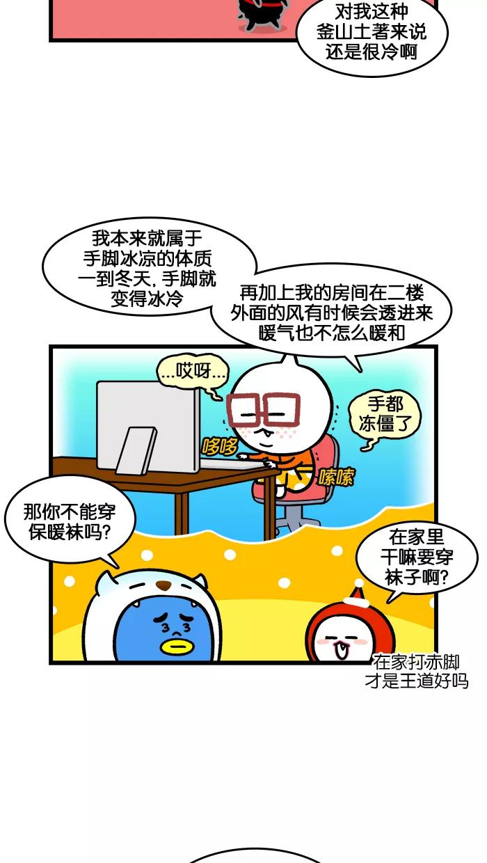《我们结婚吧》[第180话] 釜山的冬天 第10页