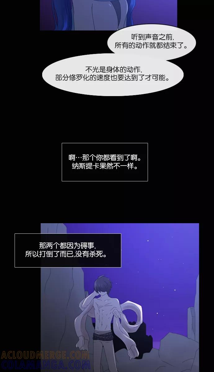 《库佩拉》[第2部] 第79话 站在我面前的人（9） 第19页