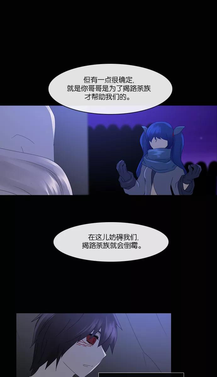 《库佩拉》[第2部] 第79话 站在我面前的人（9） 第28页
