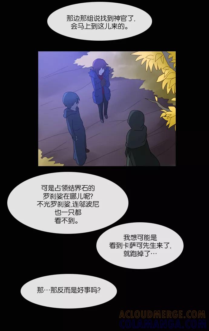 《库佩拉》[第2部] 第79话 站在我面前的人（9） 第9页