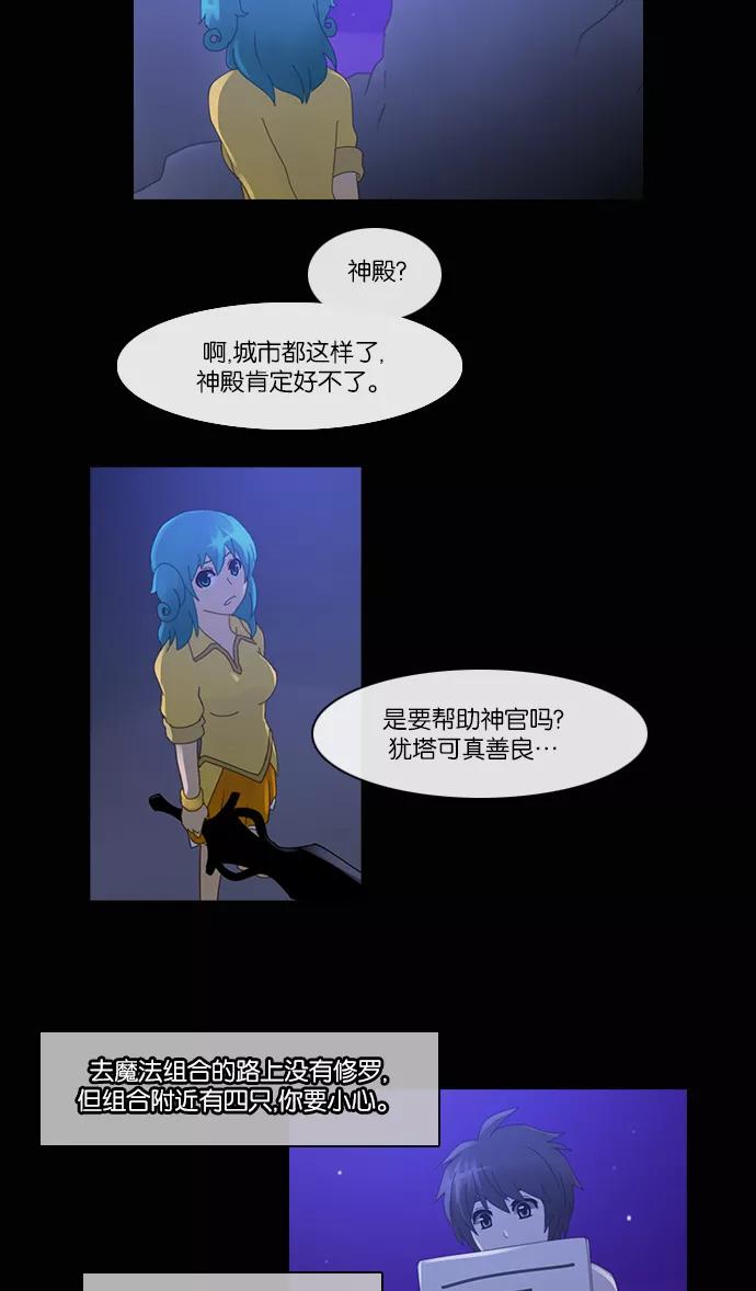 《库佩拉》[第2部] 第79话 站在我面前的人（9） 第4页
